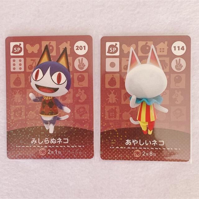 あつ森 amiiboカード みしらぬネコ あやしいネコ あつまれどうぶつの森 エンタメ/ホビーのゲームソフト/ゲーム機本体(その他)の商品写真