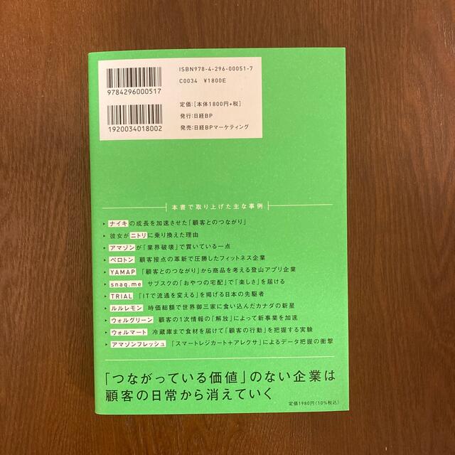 マーケティングの新しい基本　顧客とつながる時代の４Ｐ×エンゲージメント エンタメ/ホビーの本(ビジネス/経済)の商品写真