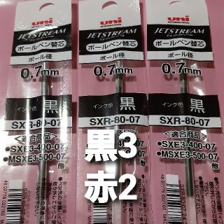 ミツビシエンピツ(三菱鉛筆)の≪ポイント消化≫ジェットストリーム替芯0.7㎜  SXR-80-07　5本(ペン/マーカー)