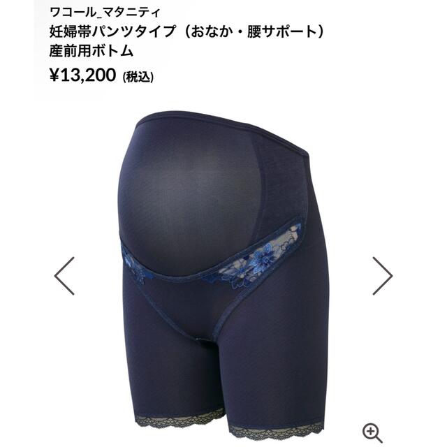 ✨値下げ✨】ワコールマタニティ✨妊婦帯パンツタイプ 6枚セット