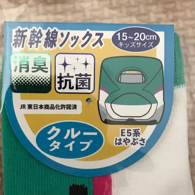 JR(ジェイアール)の15-20cm   3足セット   クルー丈   靴下  ソックス   新幹線 キッズ/ベビー/マタニティのこども用ファッション小物(靴下/タイツ)の商品写真