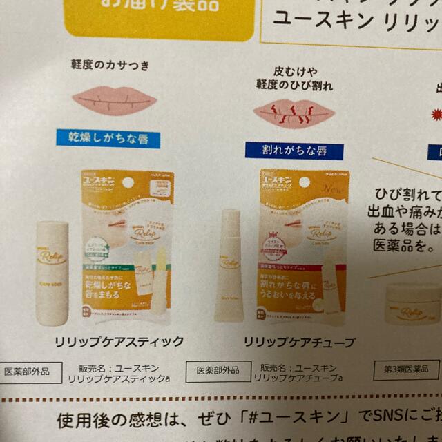 Yuskin(ユースキン)のみやび様専用 ユースキン リリップケアスティック リリップケアチューブ コスメ/美容のスキンケア/基礎化粧品(リップケア/リップクリーム)の商品写真