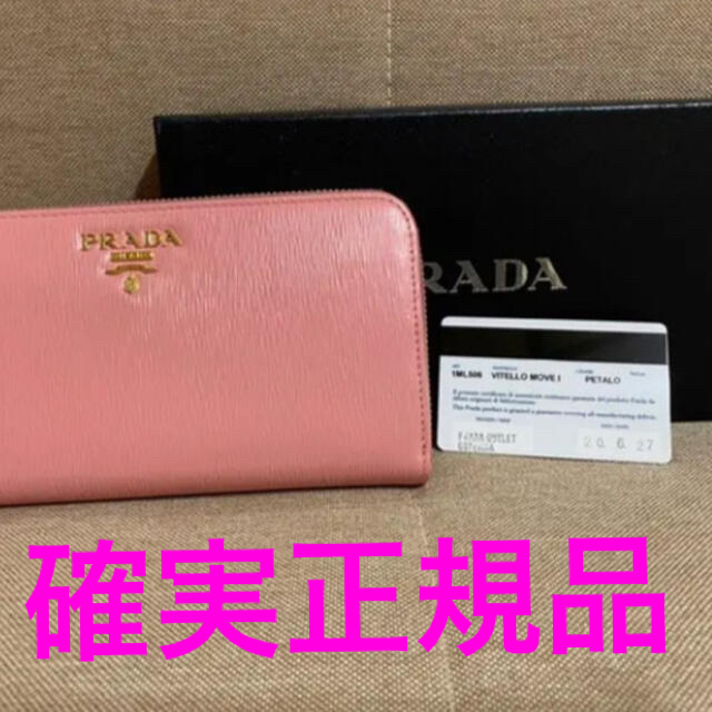 【2021春夏新作】 PRADA - 長財布　箱　ギャランティー付き PRADA 財布