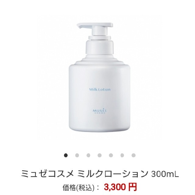 新品未使用未開封◇ミュゼ◇ミルクローション◇ブーケサボン◇30ml◇