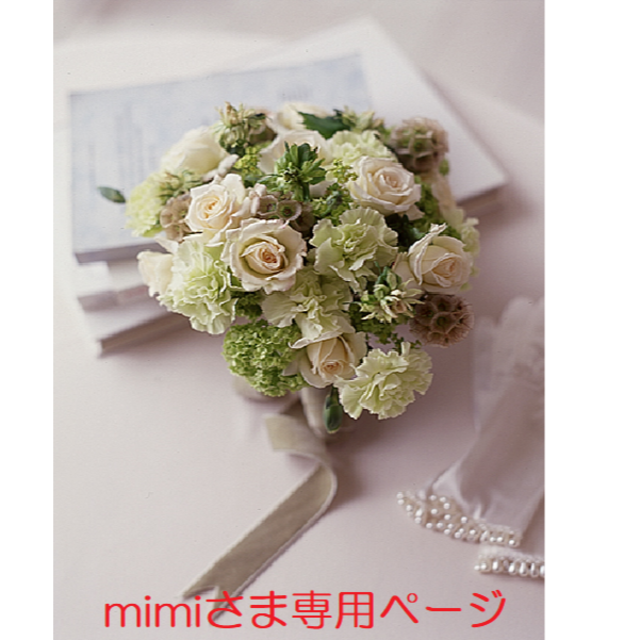 mimiさま専用ページです(^_-)-☆ キャンペーン gredevel.fr-メルカリは