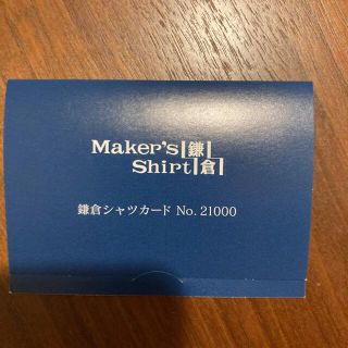 アオヤマ(青山)の鎌倉シャツ　GIFT CARD 21,000円分(ショッピング)