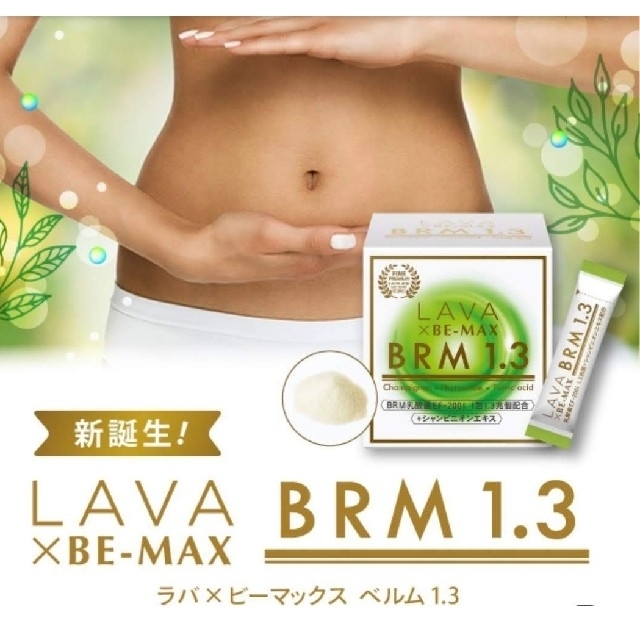 新商品☆ベルム1.3 1箱 50包☆LAVA × BE-MAX BRM1.3 コスメ/美容 ダイエット ダイエット食品 