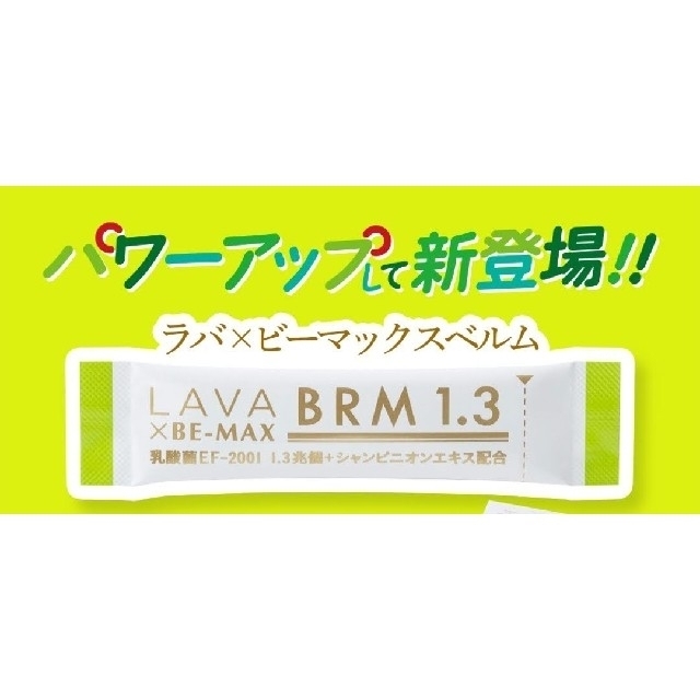 新商品☆ベルム1.3 1箱 50包☆LAVA × BE-MAX BRM1.3 コスメ/美容 ...