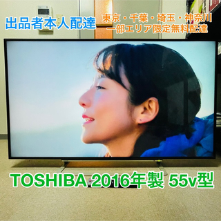 トウシバ(東芝)のTOSHIBA REGZA J10 55J10(テレビ)