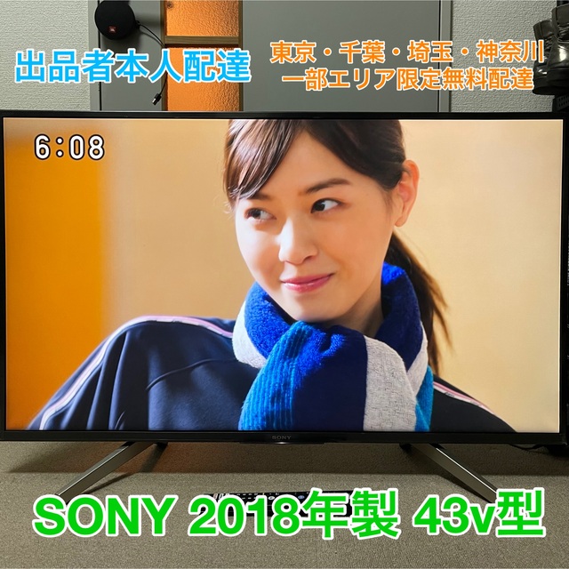 SONY BRAVIA X7500F KJ-43X7500F