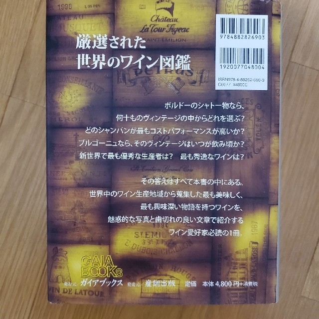 死ぬ前に飲むべき１００１ワイン 厳選された１００１本の世界ワイン図鑑 エンタメ/ホビーの本(料理/グルメ)の商品写真