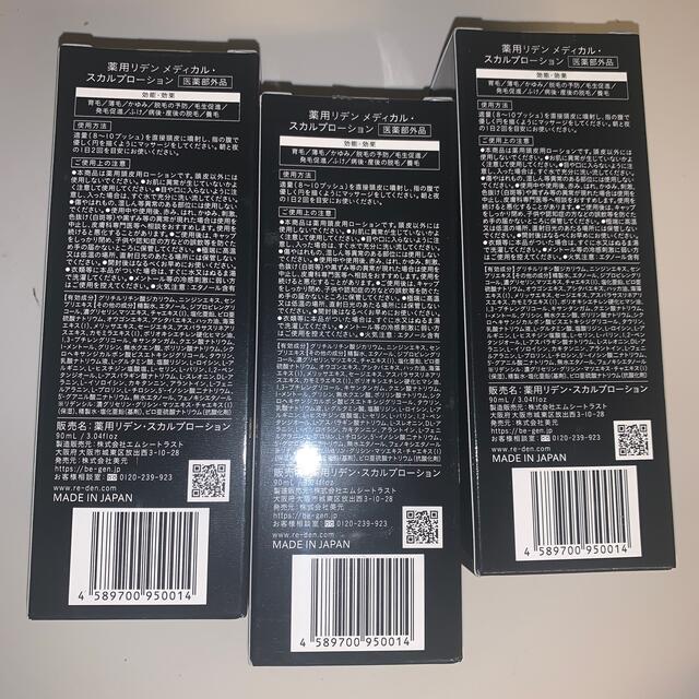 公式通販 リデン スカルプローション 4本セット 育毛剤