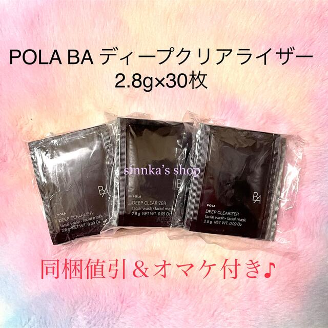 POLA - ☆新品☆POLA BA ディープクリアライザー 30包の通販 by ...