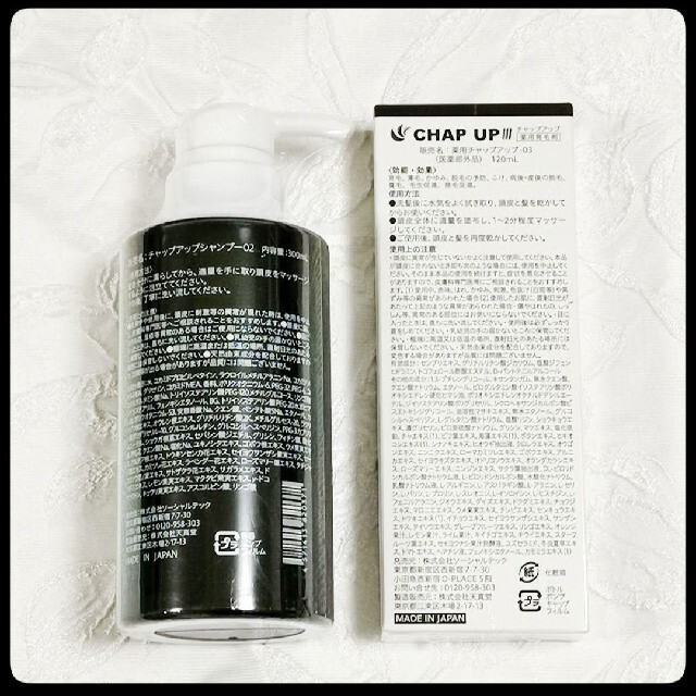 チャップアップ　CHAP UP　育毛剤120ml　シャンプー300ml　セット コスメ/美容のヘアケア/スタイリング(シャンプー)の商品写真