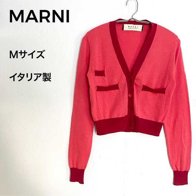 20AW MARNI 　バイカラー　カーディガン