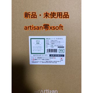 アルティザン(ARTISAN)の【新品・未使用】artisan 零xsoft(PC周辺機器)