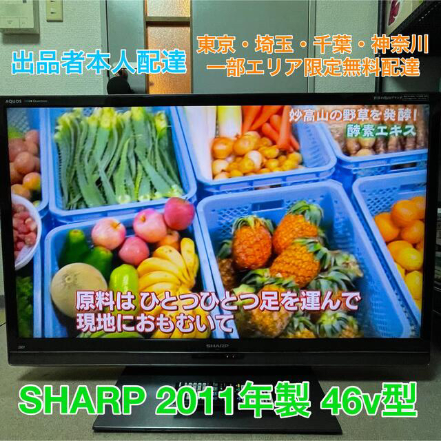 AQUOS(アクオス)のSHARP AQUOS クアトロン 3D L L5 LC-46L5 スマホ/家電/カメラのテレビ/映像機器(テレビ)の商品写真