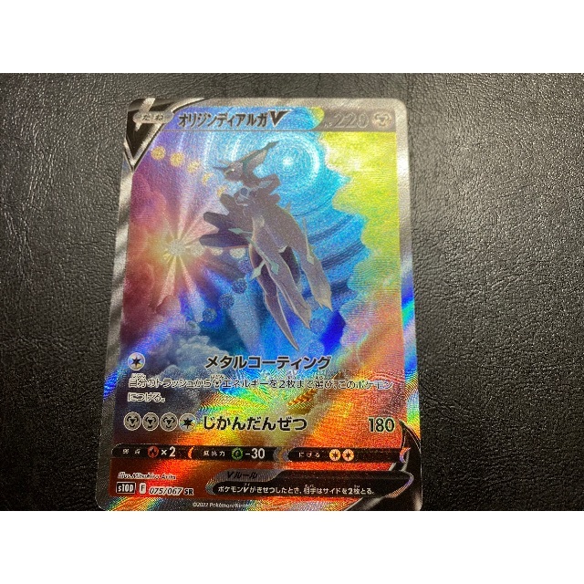 【極美品】ポケモンカード オリジンディアルガv sa SR