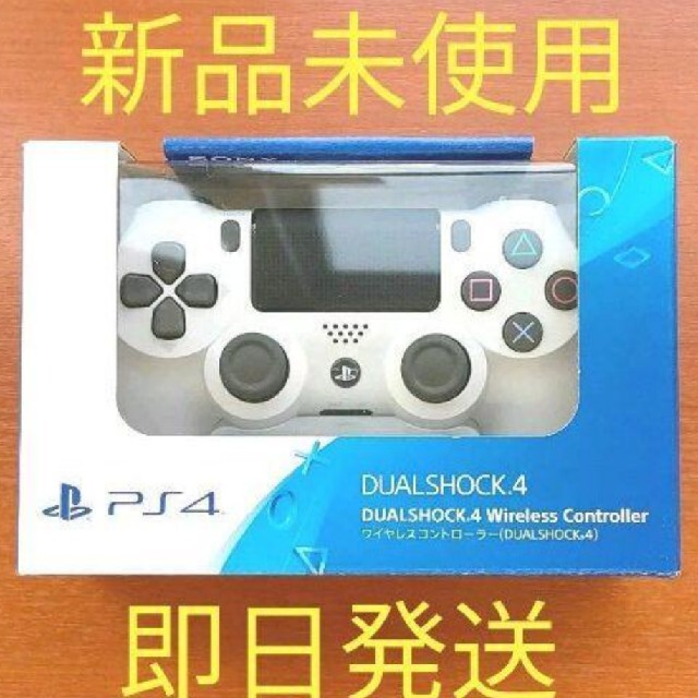 PS4 純正品 ワイヤレスコントローラー  グレイシャー・ホワイト　新品未使用