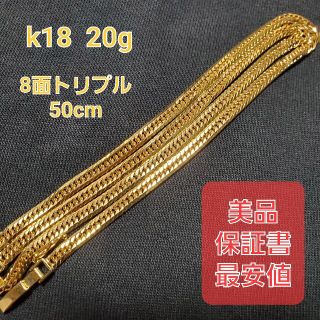 K18喜平 トリプル8面ネック キヘイ 50cm 20g　美品(ネックレス)