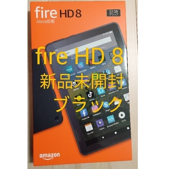 【新品未開封】Amazon Fire HD 8 第10世代 ブラック 32GB