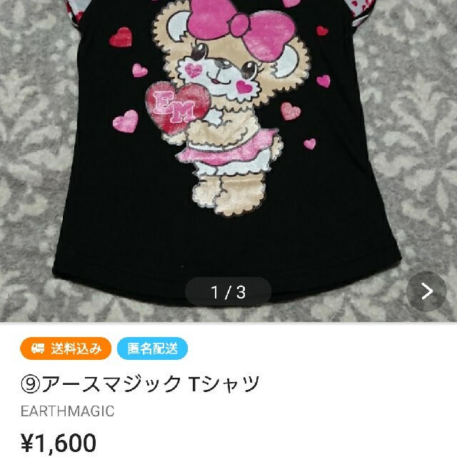 EARTHMAGIC(アースマジック)の恋那様専用 キッズ/ベビー/マタニティのキッズ服女の子用(90cm~)(Tシャツ/カットソー)の商品写真