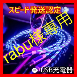 【新品】ブルー発光LEDケーブル 3in1 同時給電ケーブル 充電ケーブル(バッテリー/充電器)