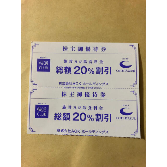 快活CLUB 総額20%割引券 2枚 ネットカフェ チケットの優待券/割引券(その他)の商品写真