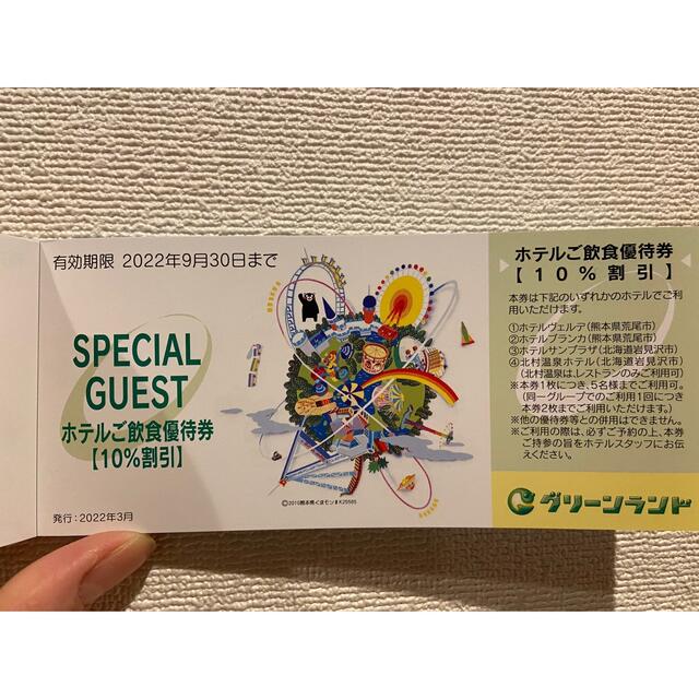 グリーンランドの入場券6枚、のりもの回数券引換券1枚使用期限2022.9.30 チケットの優待券/割引券(その他)の商品写真