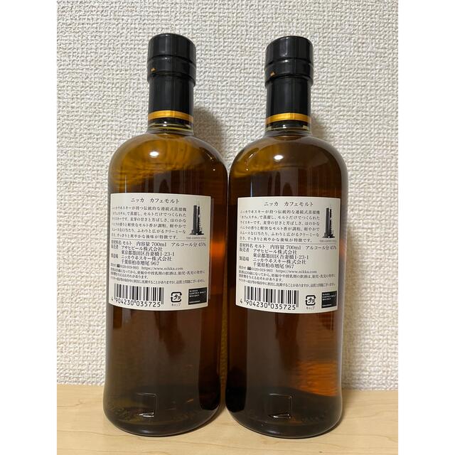 ニッカ　カフェモルト700ml 新品未開栓