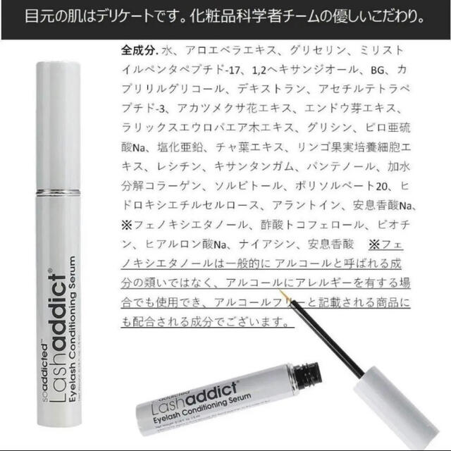 ラッシュアディクト　Lashaddict 新品未使用品