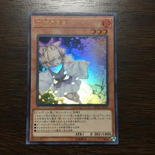 ユウギオウ(遊戯王)の遊戯王  灰流うらら  ウルトラレア(シングルカード)