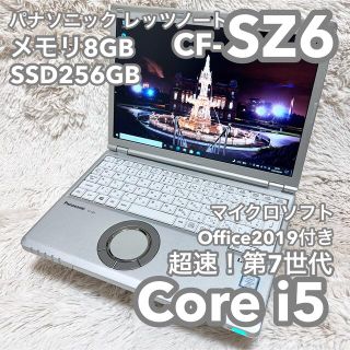 パナソニック(Panasonic)のレッツノートCF-SZ6 8G 256G MSオフィス Let's note(ノートPC)