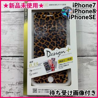 新品 未使用 iPhone 7 8 保護 フィルム おしゃれ 画面 シール(保護フィルム)