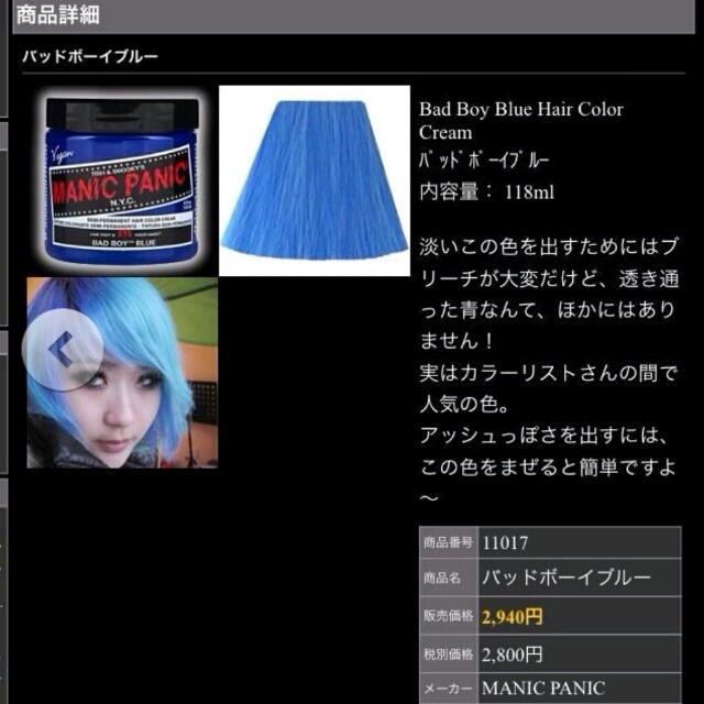 マニックパニック ブルー コスメ/美容のヘアケア/スタイリング(ヘアケア)の商品写真