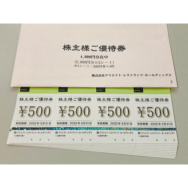 2万円分 クリエイト レストランツ 優待券/割引券 クリエイト レストランツ 株主優待 2万円分 【返品交換0円】の 2万円分 クリエイト レストランツ 優待券/割引券 クリエイト レストランツ 株主優待 2万円分 【返品交換0円】の