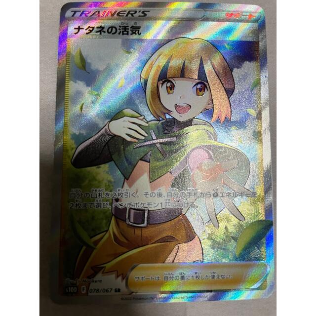 PSA6】ナタネの活気 SR s10D 078/067 - ポケモンカードゲーム