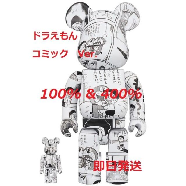 MEDICOM TOY - 【新品】BE@RBRICK ドラえもん コミック Ver. 100％ 400 ...