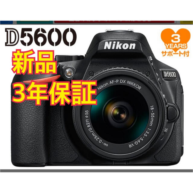 Nikon - 【新品☆】ニコン D5600 18-55 VR レンズキット