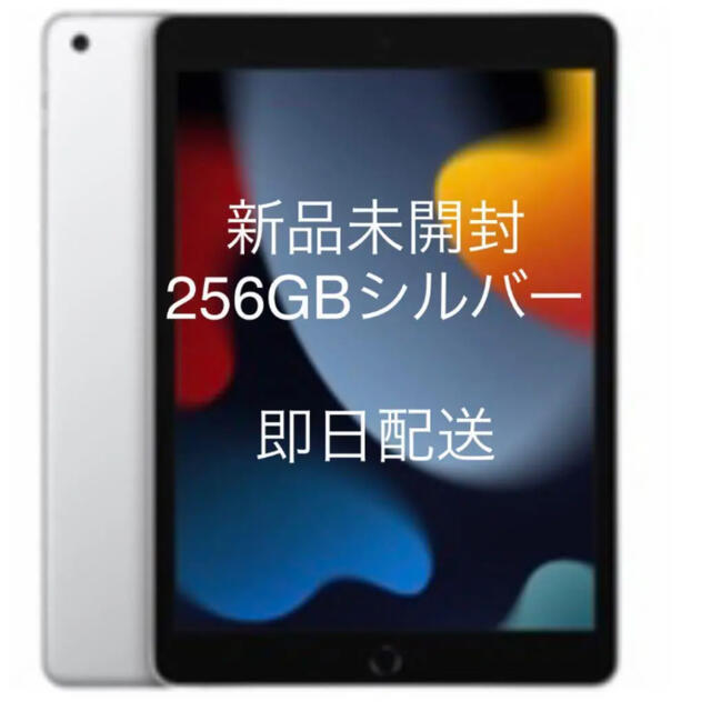 ✨ 新品 未開封✨ iPad Wi-Fiモデル 32GB シルバー✨送料込✨-