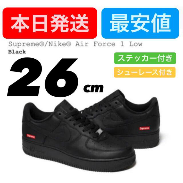 シュプリームsupreme NIKE エアフォース1 スニーカー ブラック　26 新品未使用