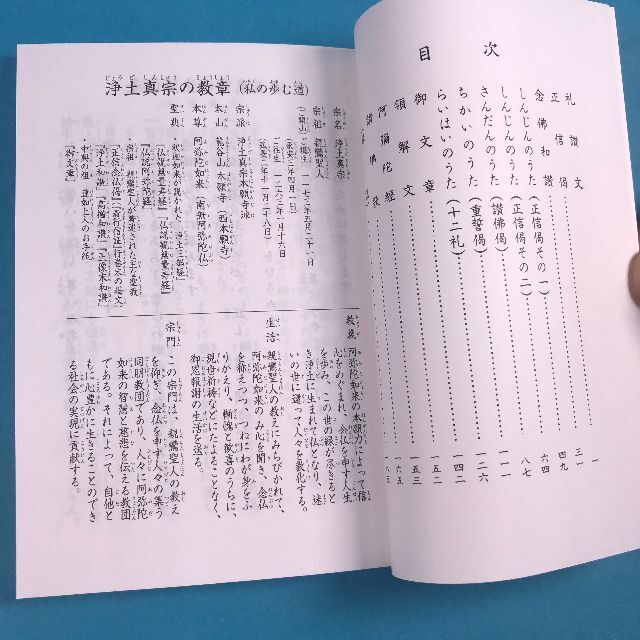 経本　新制日常勤行聖典ひらかな付　西派 正信偈　讃仏偈　阿弥陀経　真宗　親鸞4 エンタメ/ホビーの本(人文/社会)の商品写真