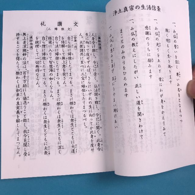 経本　新制日常勤行聖典ひらかな付　西派 正信偈　讃仏偈　阿弥陀経　真宗　親鸞4 エンタメ/ホビーの本(人文/社会)の商品写真