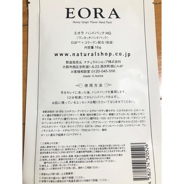 EORA Hand Packs コスメ/美容のスキンケア/基礎化粧品(パック/フェイスマスク)の商品写真