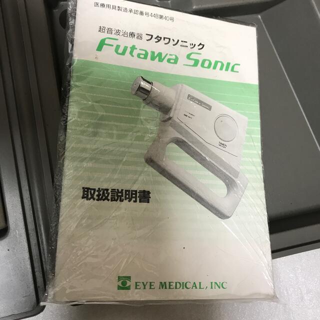 Futawa Sonic/ 2