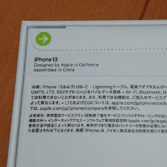 iPhone13 128GB simフリー アイフォン スターライト白