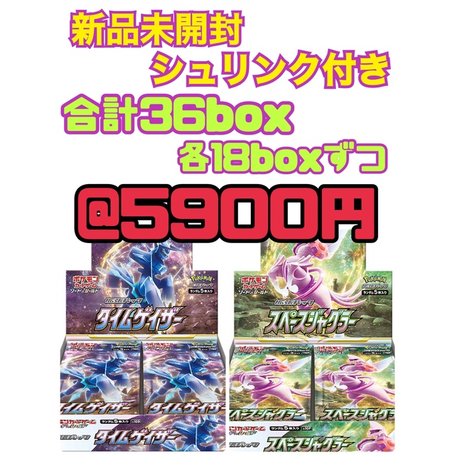 当店在庫してます! ポケモン - スペースジャグラータイムゲイザー新品未開封シュリンク付き36box各18box Box/デッキ/パック 当店在庫してます! ポケモン - スペースジャグラータイムゲイザー新品未開封シュリンク付き36box各18box Box/デッキ/パック