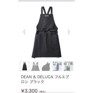 ディーンアンドデルーカ(DEAN & DELUCA)の新品未使用　ディーン＆デルーカ　エプロン(その他)