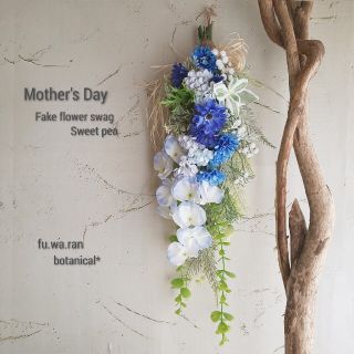 専用＊Mother's Day ブルースイートピー  フェイクスワッグ(その他)