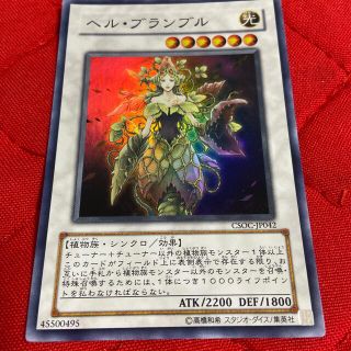 ユウギオウ(遊戯王)のヘル・ブランブル CSOCーJP042(シングルカード)